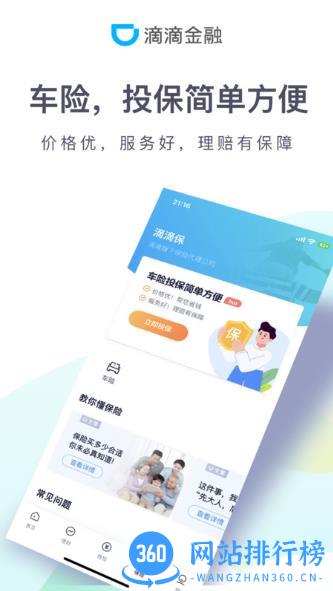 滴滴金融 v2.0.1 安卓版 1