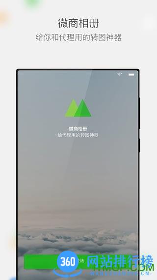 微商相册最新版