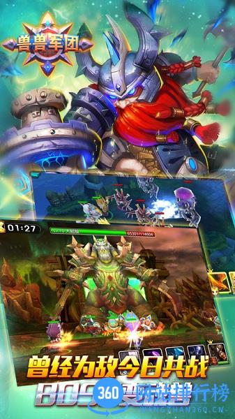 兽兽军团手游 v2.0.0.0 安卓版 1