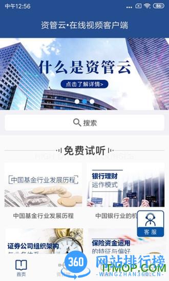 智信资管云 v4.3.0安卓版 1