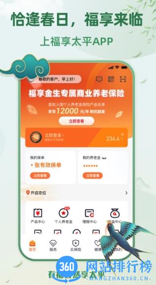 福享太平app v1.2.1安卓版 0