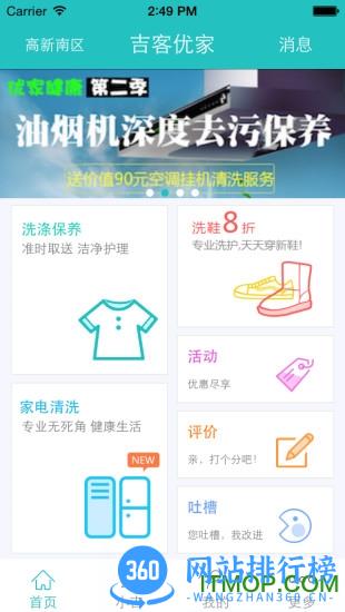 吉客优家 v4.8.18安卓版 0