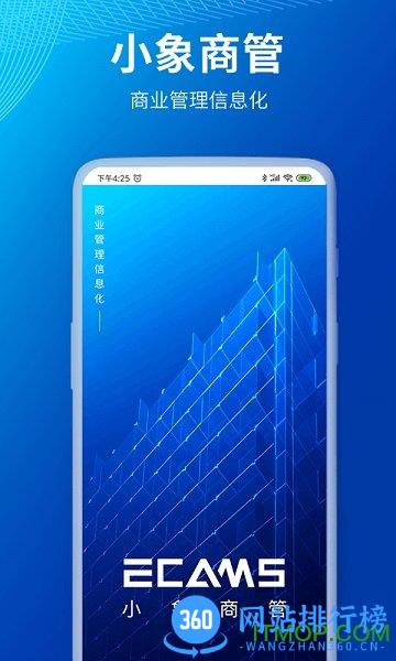 小象商管 v2.2.0 安卓版 3