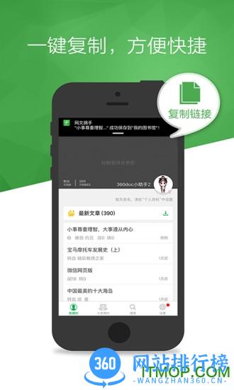 360doc个人图书馆 v7.4.4安卓版 3