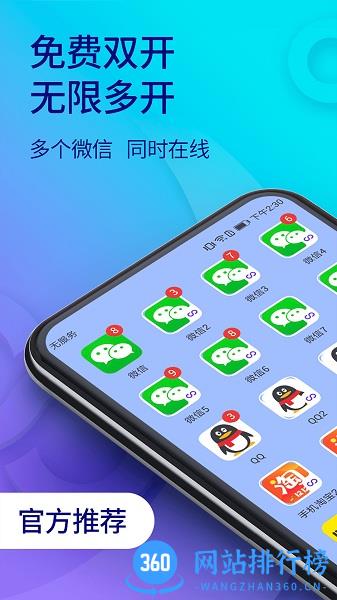 微多开分身双开助手 v10.0.8.0安卓版 1