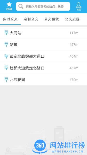 大同公交手机版 v1.1.6 安卓版 2