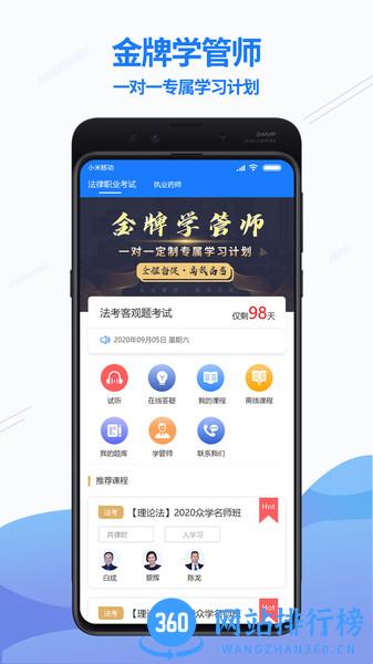 众学无忧 v3.2.0安卓版 2