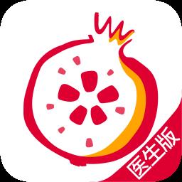 石榴云医平台