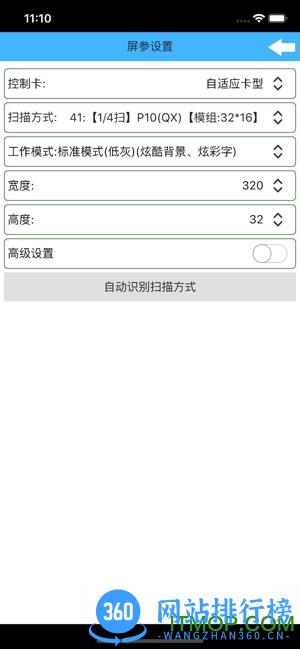 瑞合信plus软件手机控制 v8.0.90安卓版 2