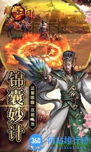 鏖战三国手游官网版