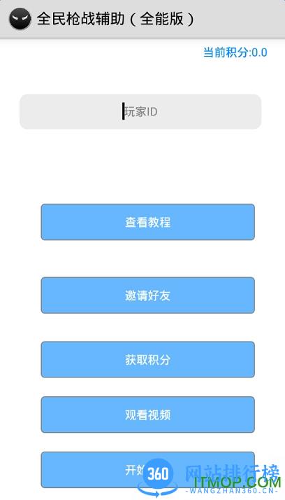 全民枪战辅助手机客户端 v1.0 安卓最新版 0