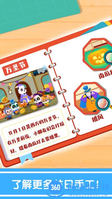 宝宝巴士奇妙的节日手工 v9.76.00.00安卓版 0
