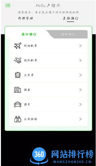fcm app商旅出行 v1.6.6安卓最新版 0