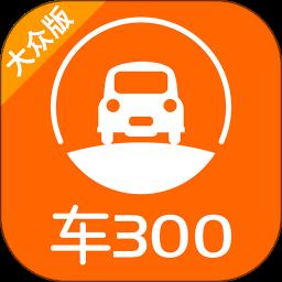 车300快定价
