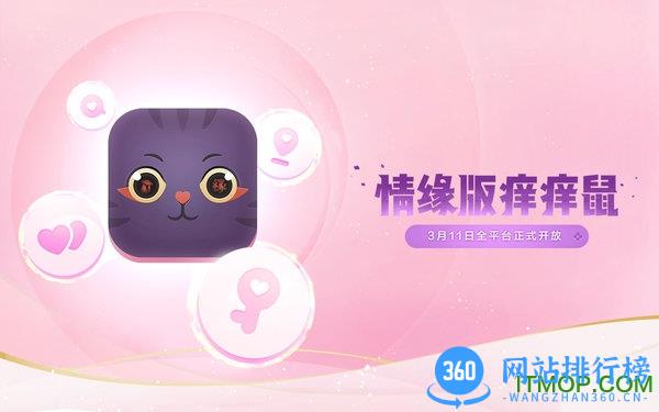 阴阳师情缘版痒痒鼠app v1.7.32 安卓版 3