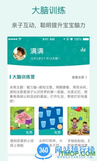未来脑计划app(原爱贝睿) v4.2.8安卓版 1