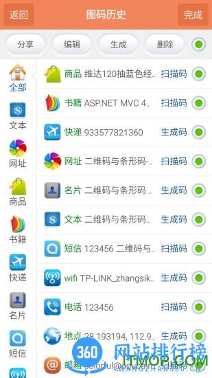 二维码与条形码软件 v3.98安卓版 3