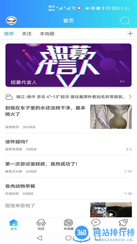 扬中本地头条下载