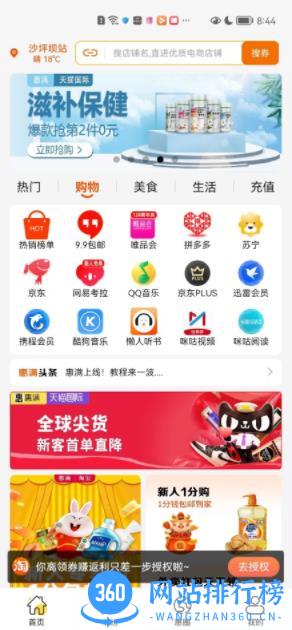 惠满周边游 v8.0.18 官方安卓版本 0