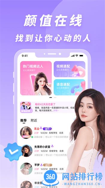 耳语交友 v2.8.1.0最新官方安卓版 0