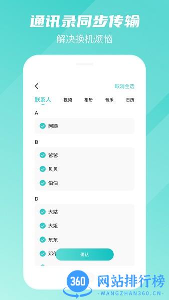 免费手机转移换机助手app v1.3.5安卓版 2