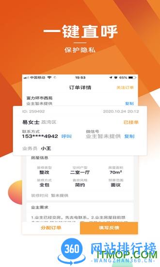 信用家商家装修平台 v1.2.8安卓版 2