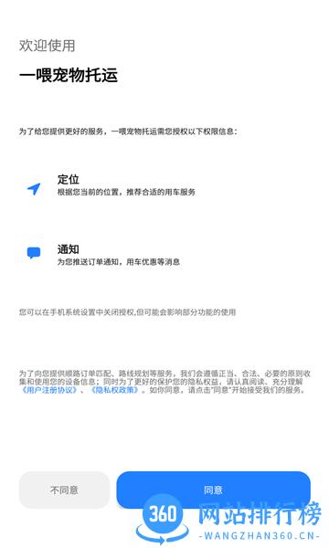 一喂宠物托运 v8.8.7安卓版 1