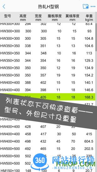 型钢大师内购破解高级功能版 v2.6.4安卓版 1