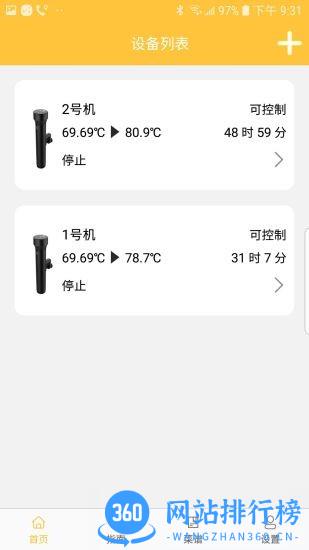 小空智能家居手机版 v2.2.7 安卓版 1