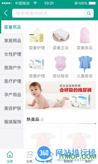 全棉时代(全棉衣物购物) v4.4.5安卓版 0