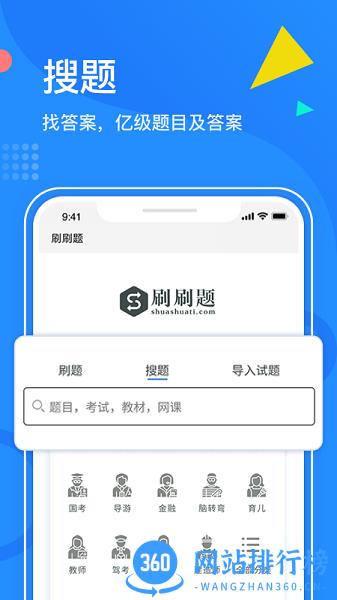 刷刷题拍照搜题在线 v6.3.1安卓官方版 0