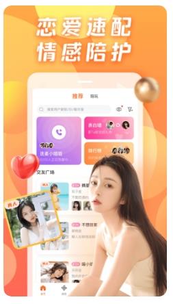 性用社极速版 v1.0.3.1官方安卓版 1