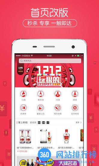 酒仙网手机版 v9.1.15安卓版 0