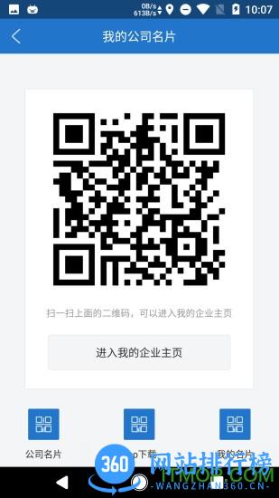 网展贸手机版