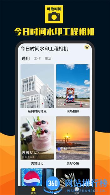 今日时间水印工程相机 v7.06.29 官方安卓版本 3