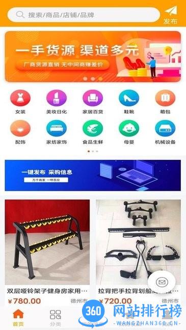 批发易app v3.2.0安卓版 0