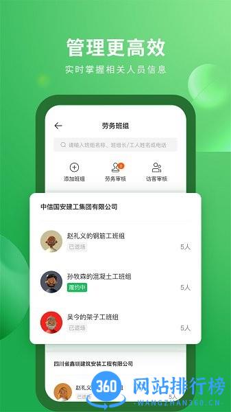 安心筑企业版 3.4.5安卓版 0