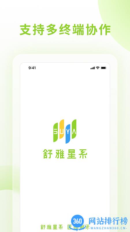 舒雅星系官方版 v1.0.27安卓版 0