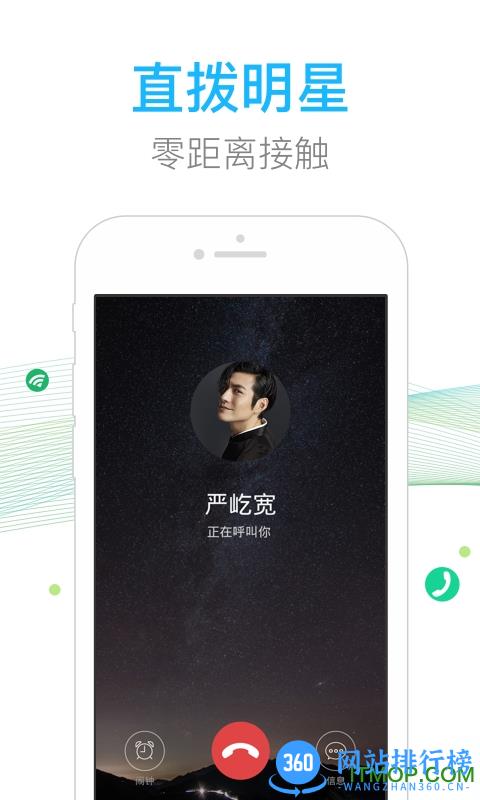 有信免费网络电话手机版 v8.3.4安卓版 2