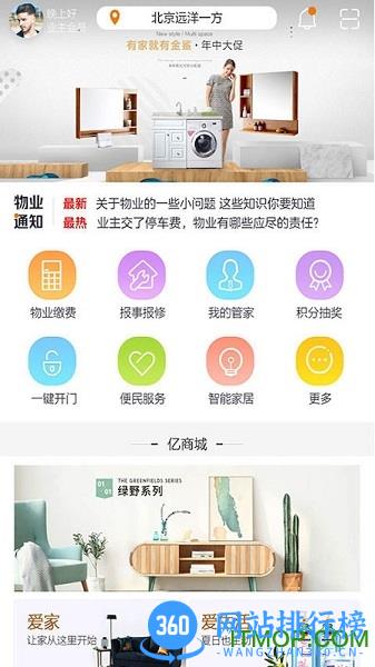 亿家生活 v5.5.5安卓版 3