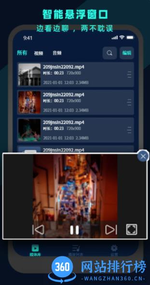 万能视频电影播放器 v2.8最新安卓版 1