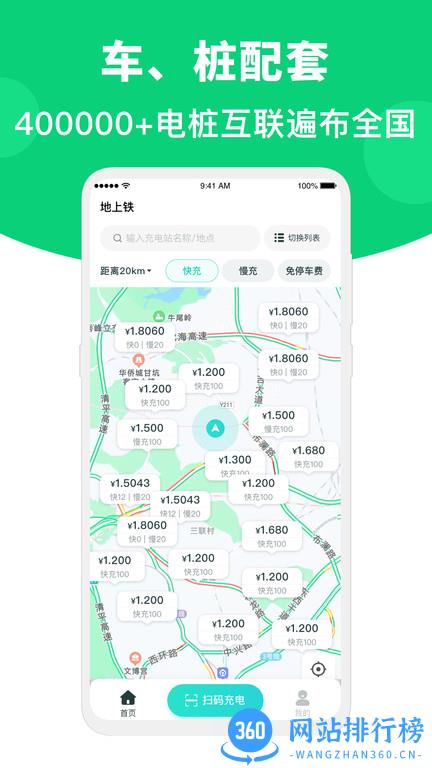地上铁租车 v6.31.0安卓版 3
