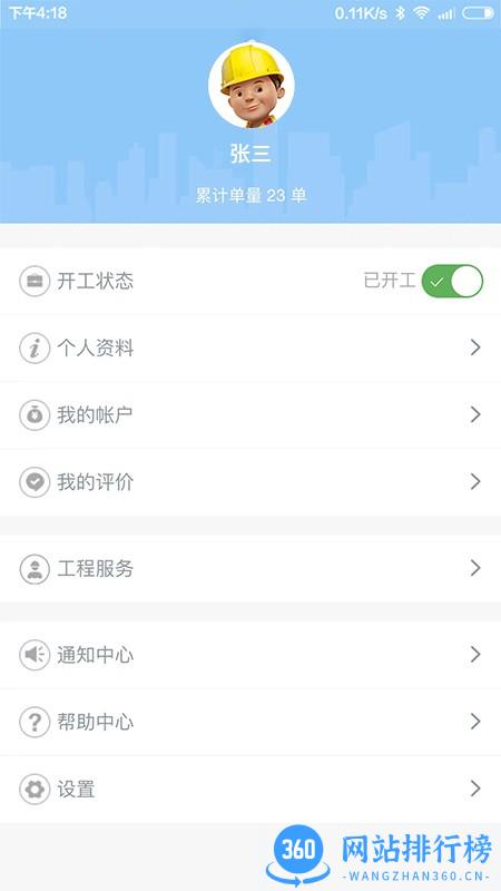 约师傅快接单app下载