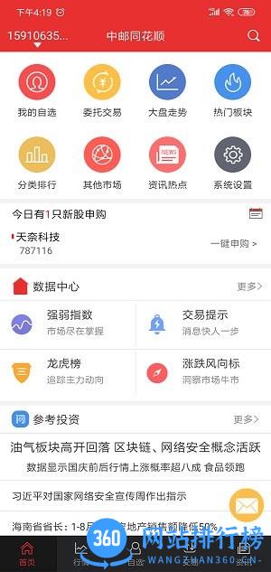 中邮同花顺手机炒股软件 V9.03.35安卓官方版 1