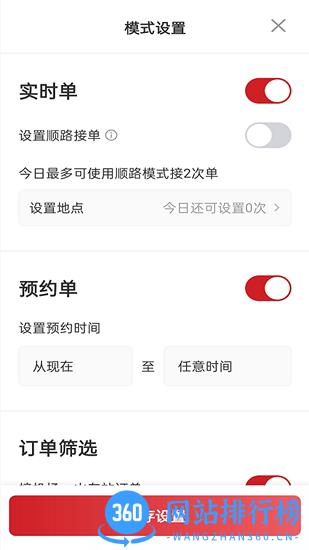 日初出行司机端 v5.90.0.0001安卓版 2