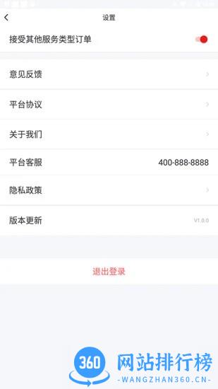 悦来月行司机最新版 v2.0.2 安卓版 2