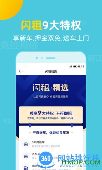 租租车国内租车 v2.4.6安卓版 3
