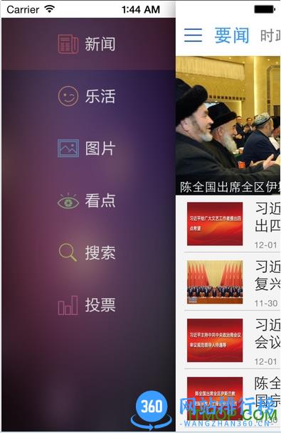 天山网新闻客户端 v4.2.00 最新安卓版 0