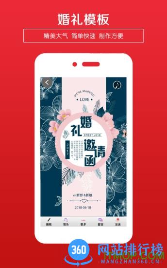 婚礼请柬制作软件 v4.88安卓版 1
