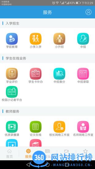 2022学在郑州教育平台手机版 v2.4.5 安卓版 0